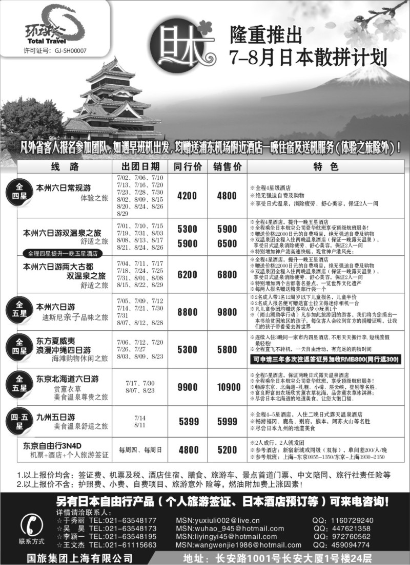 n258 中国国旅7月出团计划