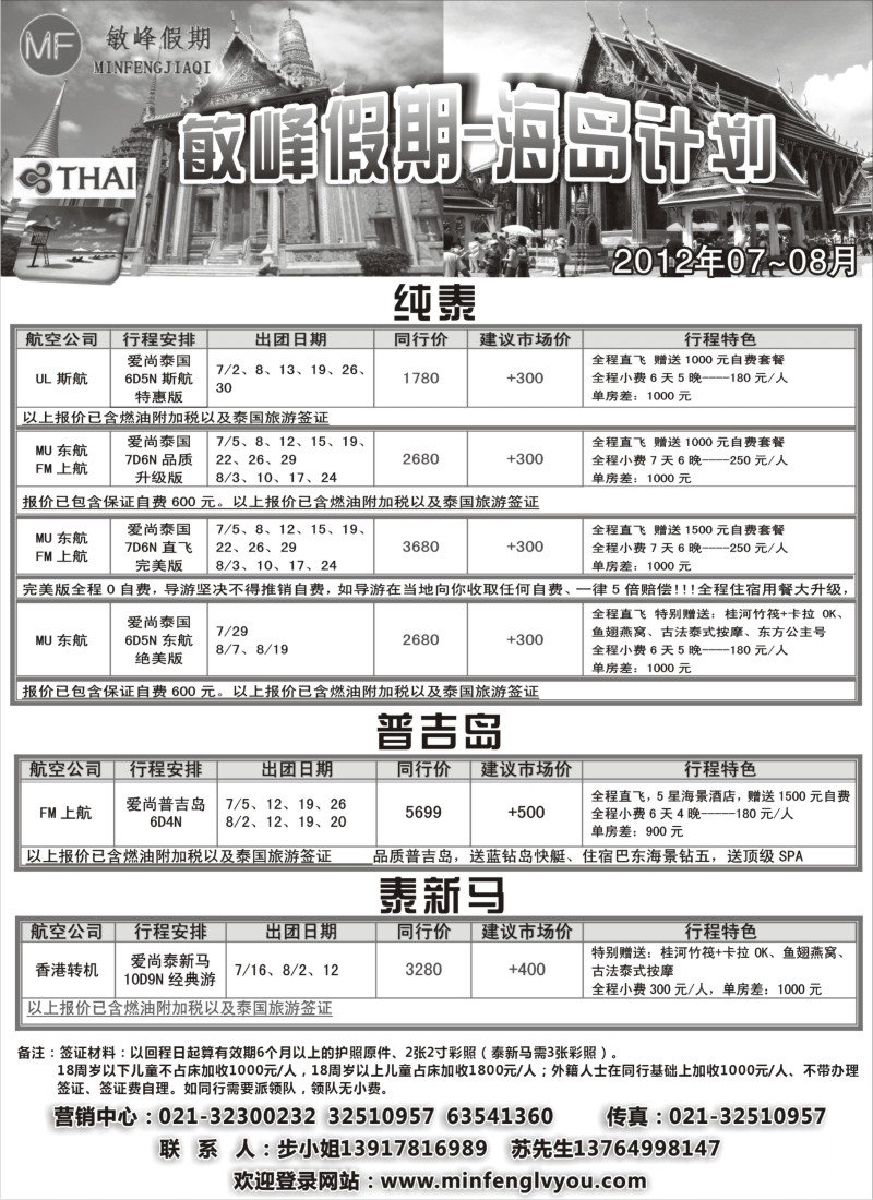 n260 敏峰假期——海岛计划