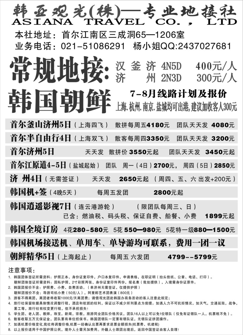 n263 韩亚观光(株)—专业地接社