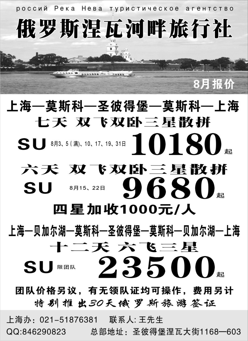 n264 俄罗斯涅瓦河畔旅行社