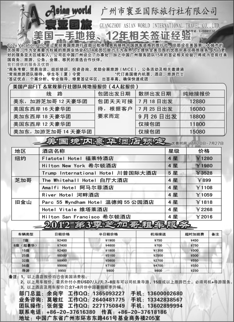 n267 寰亚假期-美国专线