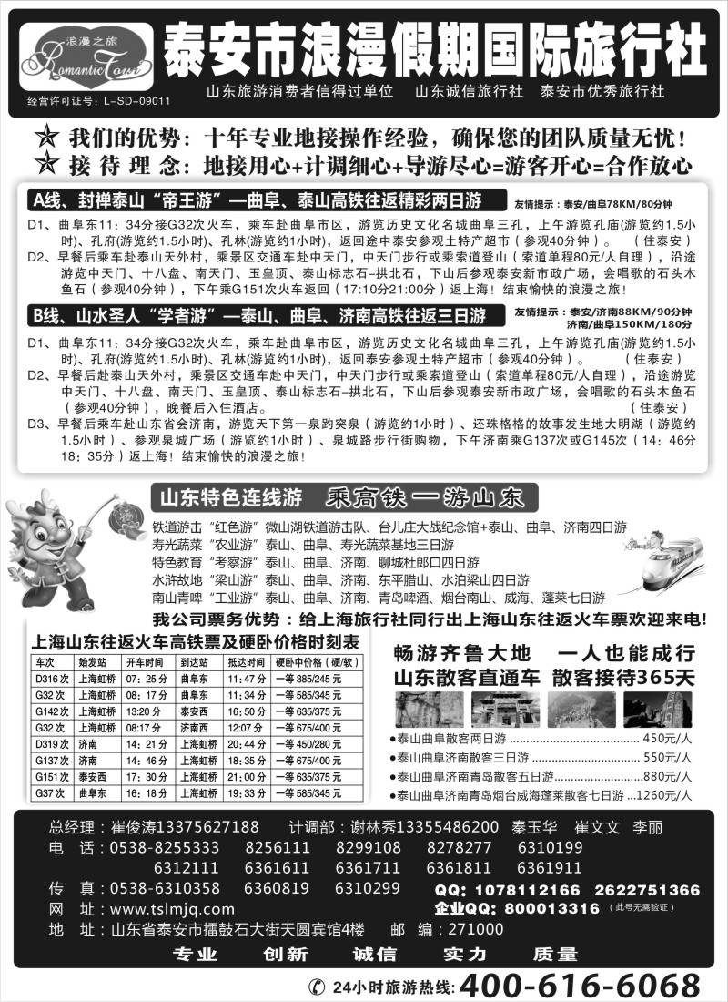 n133 山东专线—泰安市浪漫假期国际旅行社有限公司