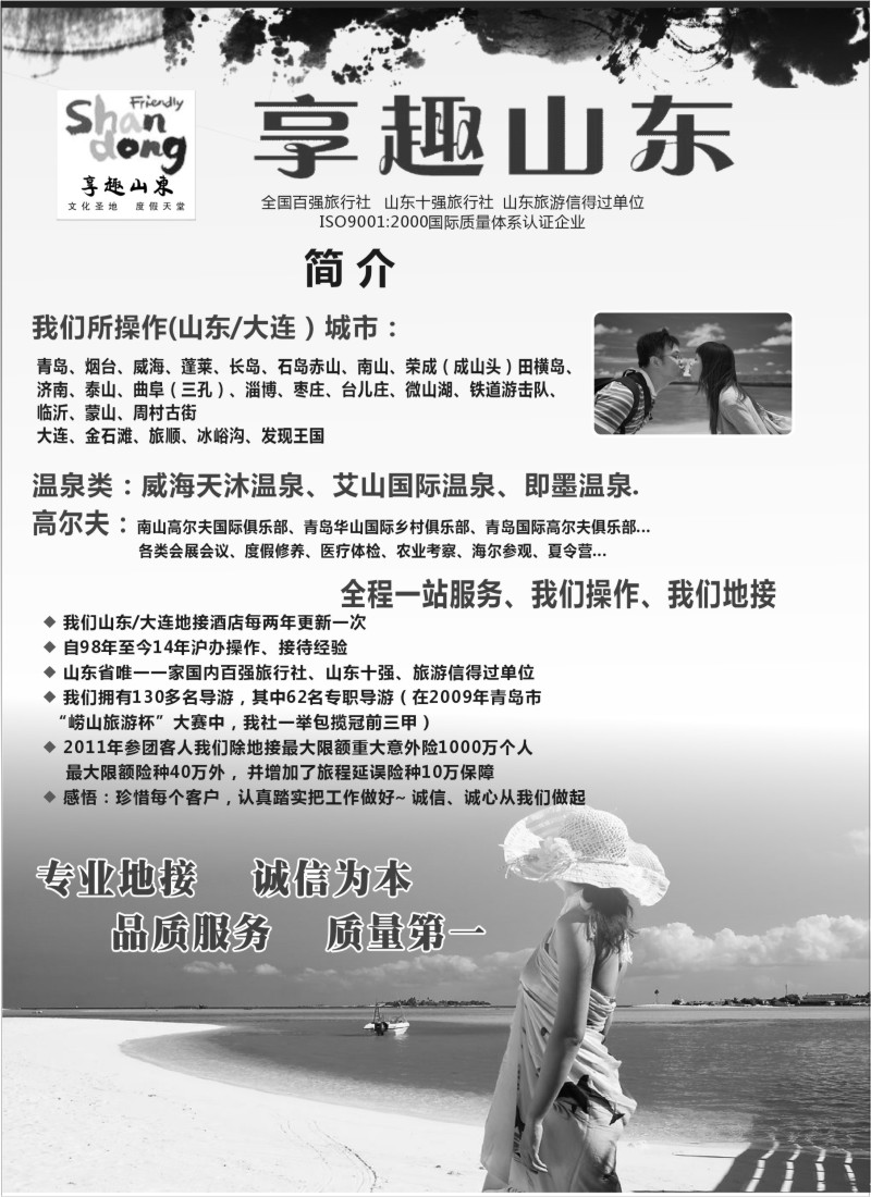 n134 【享趣山东】山东大连枣庄专业地接（首批5A级旅行社）