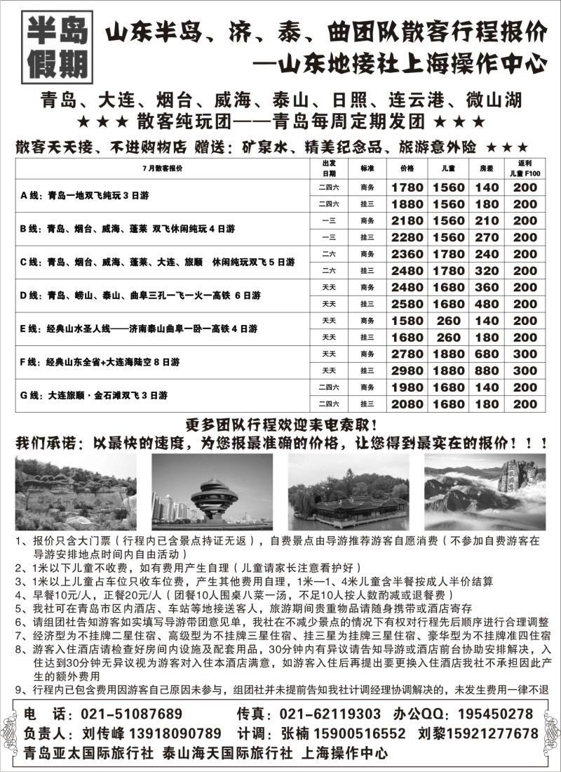 n140 半岛假期--山东半岛7月散客报价