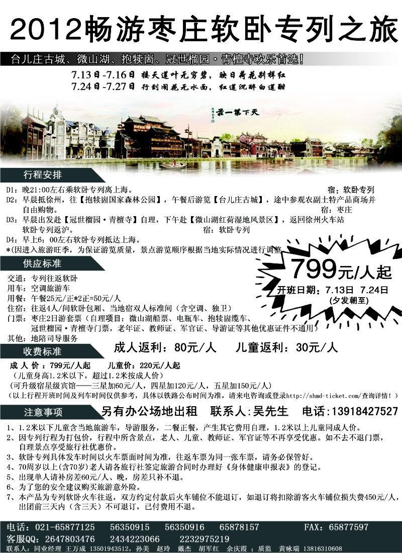 n148 2012畅游枣庄软卧专列之旅