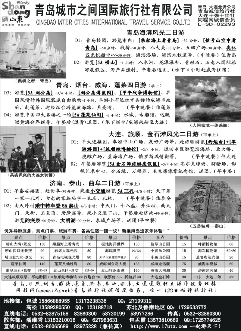 n153 山东大连专线-青岛(大连)城市之间国际旅行社