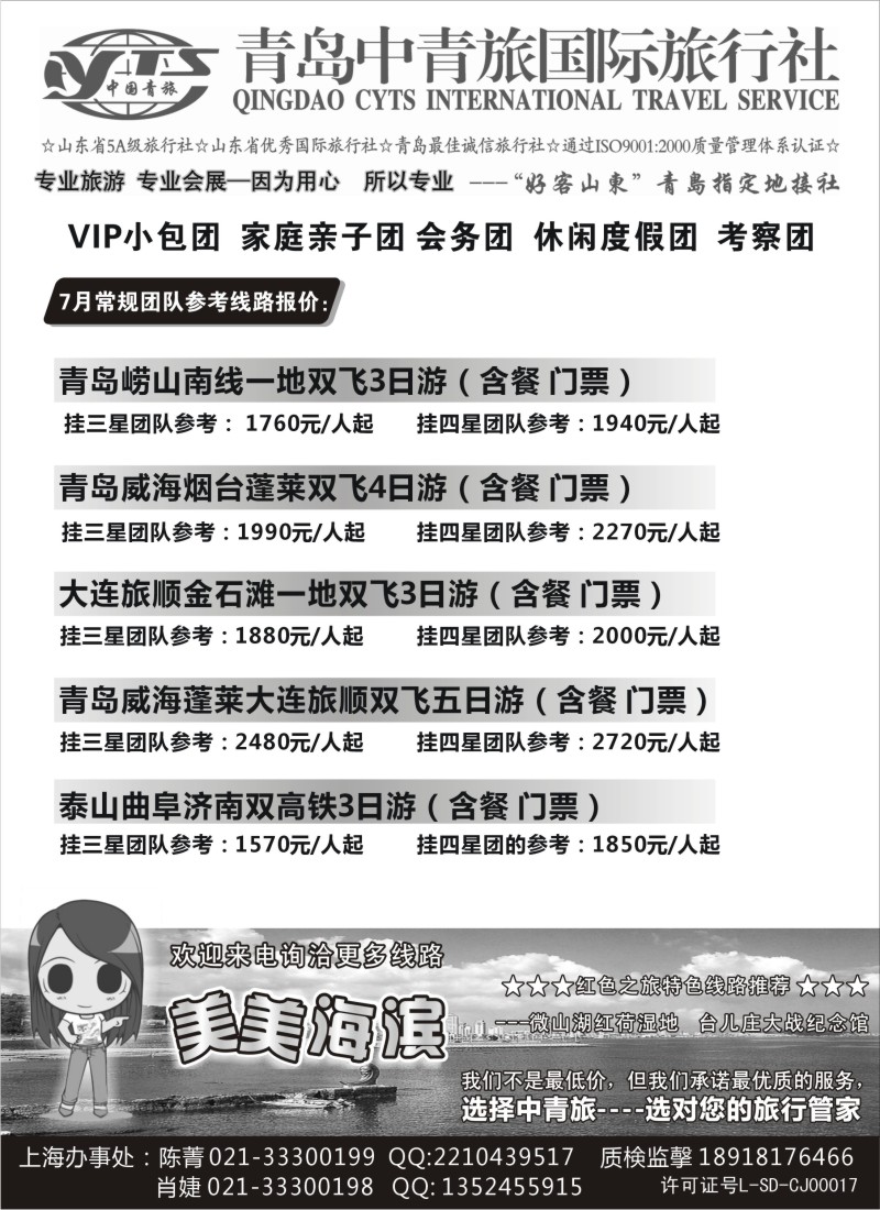 n154 美美海滨---青岛大连专线地接