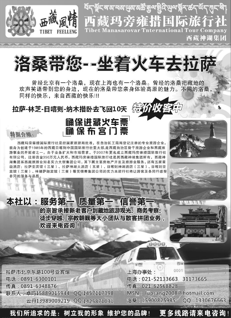 s33 西藏玛旁雍措国际旅行社