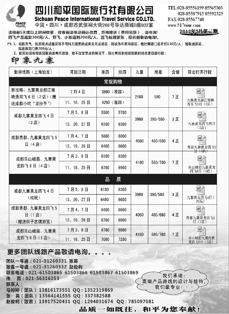s38 四川和平国旅