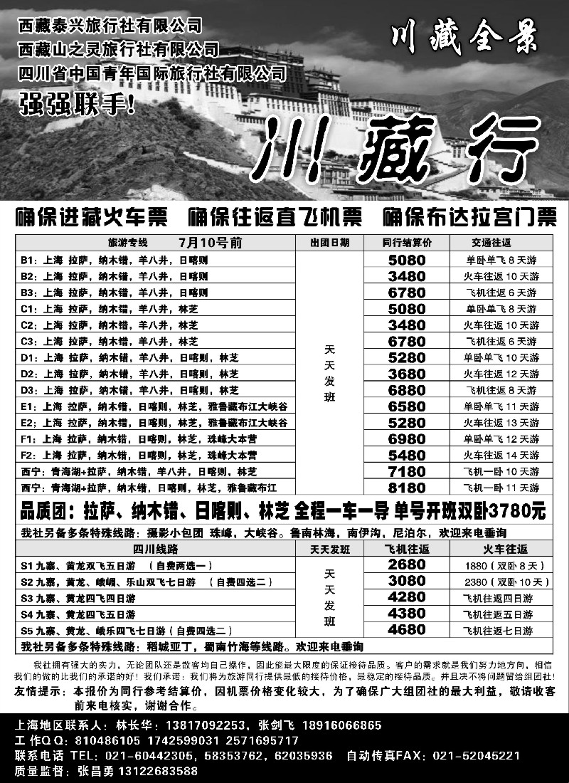 s41 西藏泰兴旅行社
