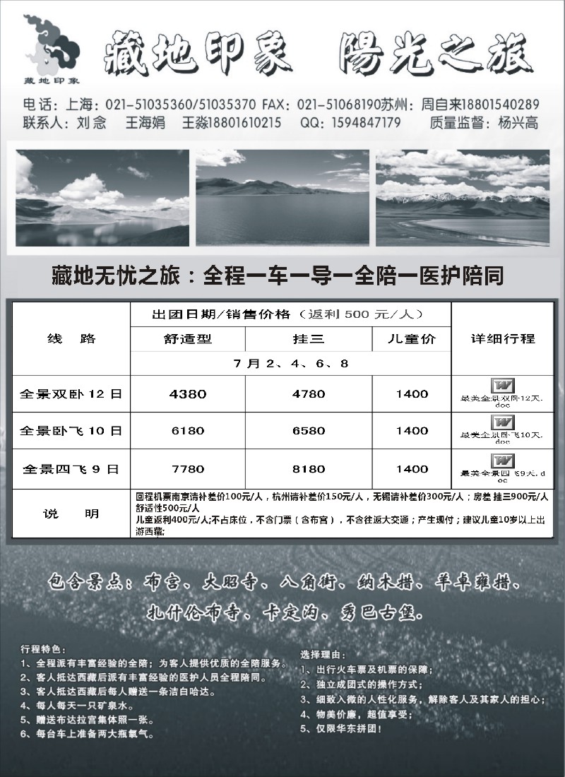 s44 藏地印象--阳光之旅