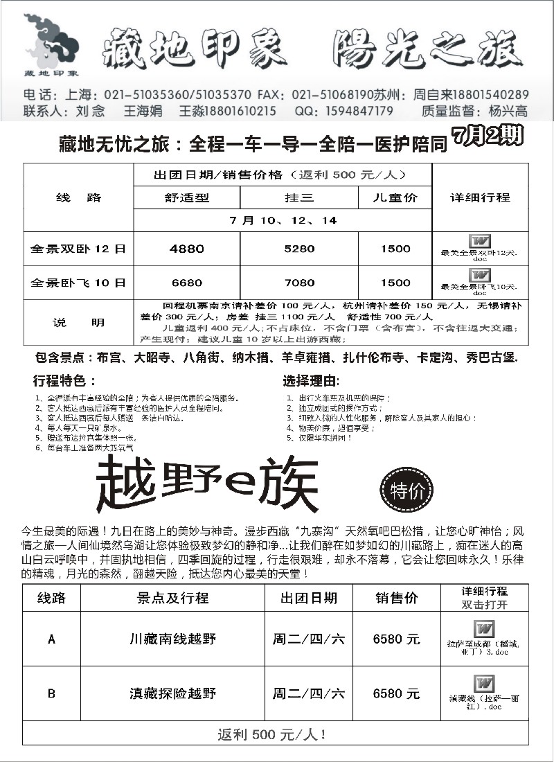 s45 藏地印象--阳光之旅