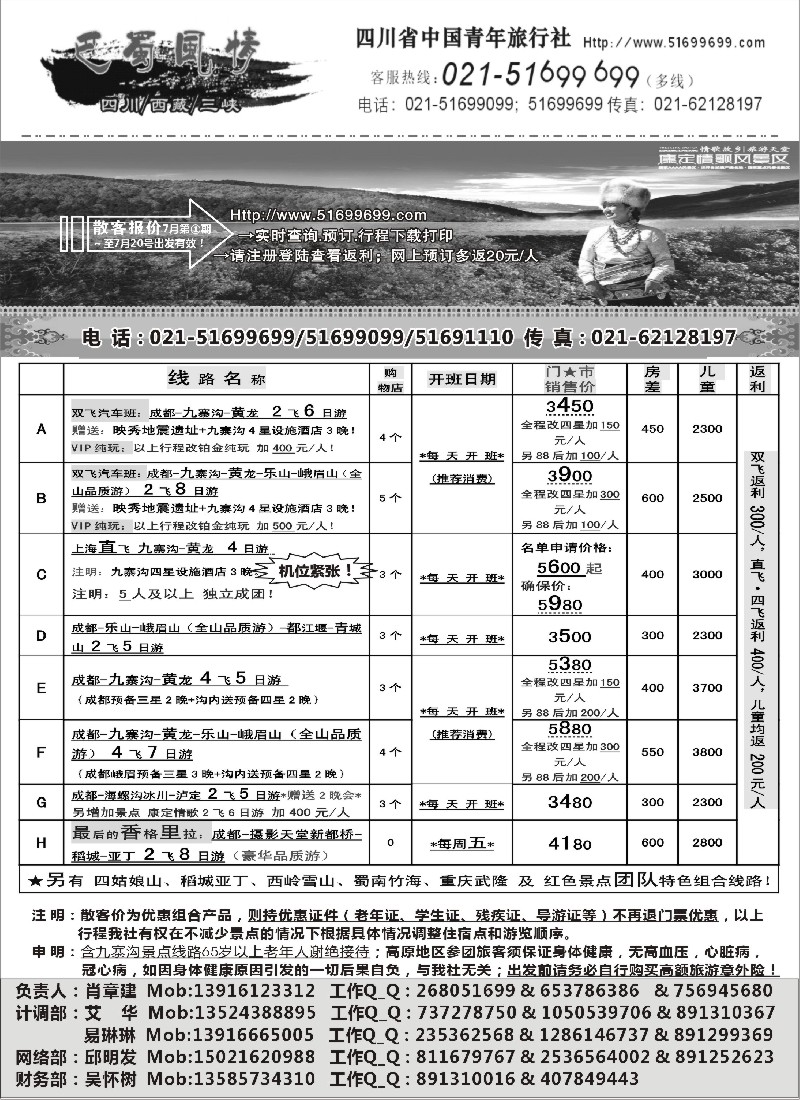 s47 四川青年旅行社-巴蜀风情