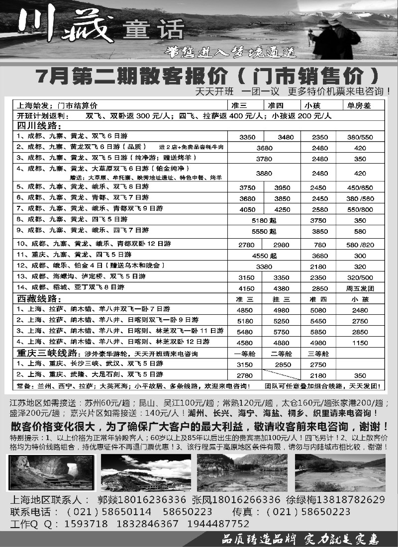 s48 川藏童话