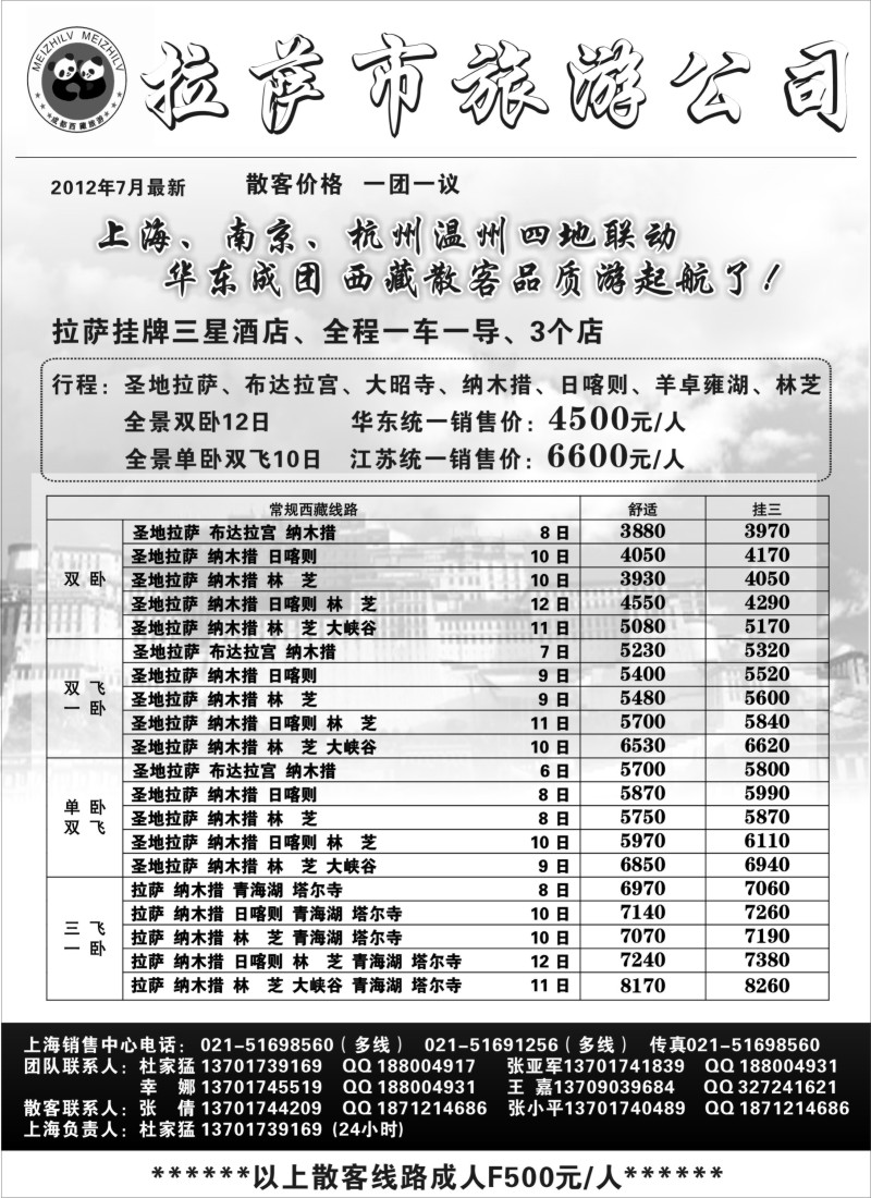 s54 拉萨市旅游公司  杜家猛党红