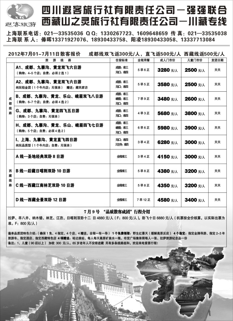 s55 遐客旅游