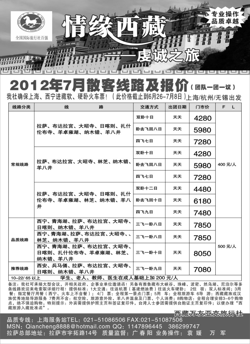 s56 情缘西藏-虔诚之旅