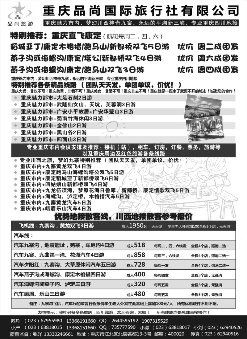 s57 重庆品尚国旅-直飞康定