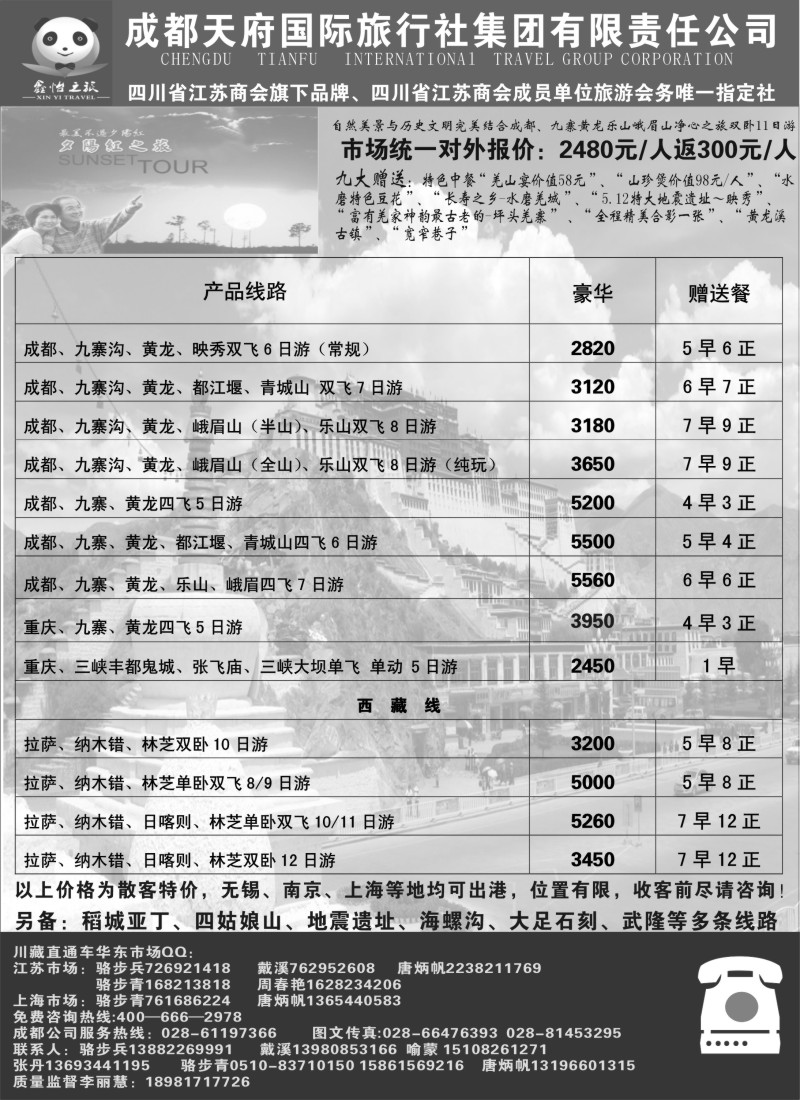 s61 成都天府国际旅行社集团川藏专线——骆步兵