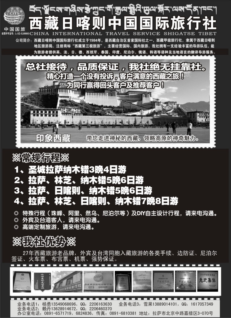 s65 西藏日喀则中国国际旅行社