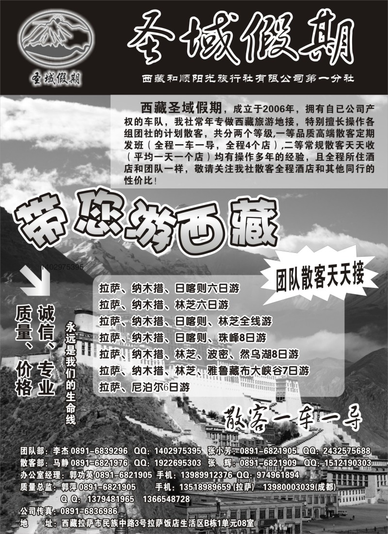s66 西藏圣域假期-专业地接
