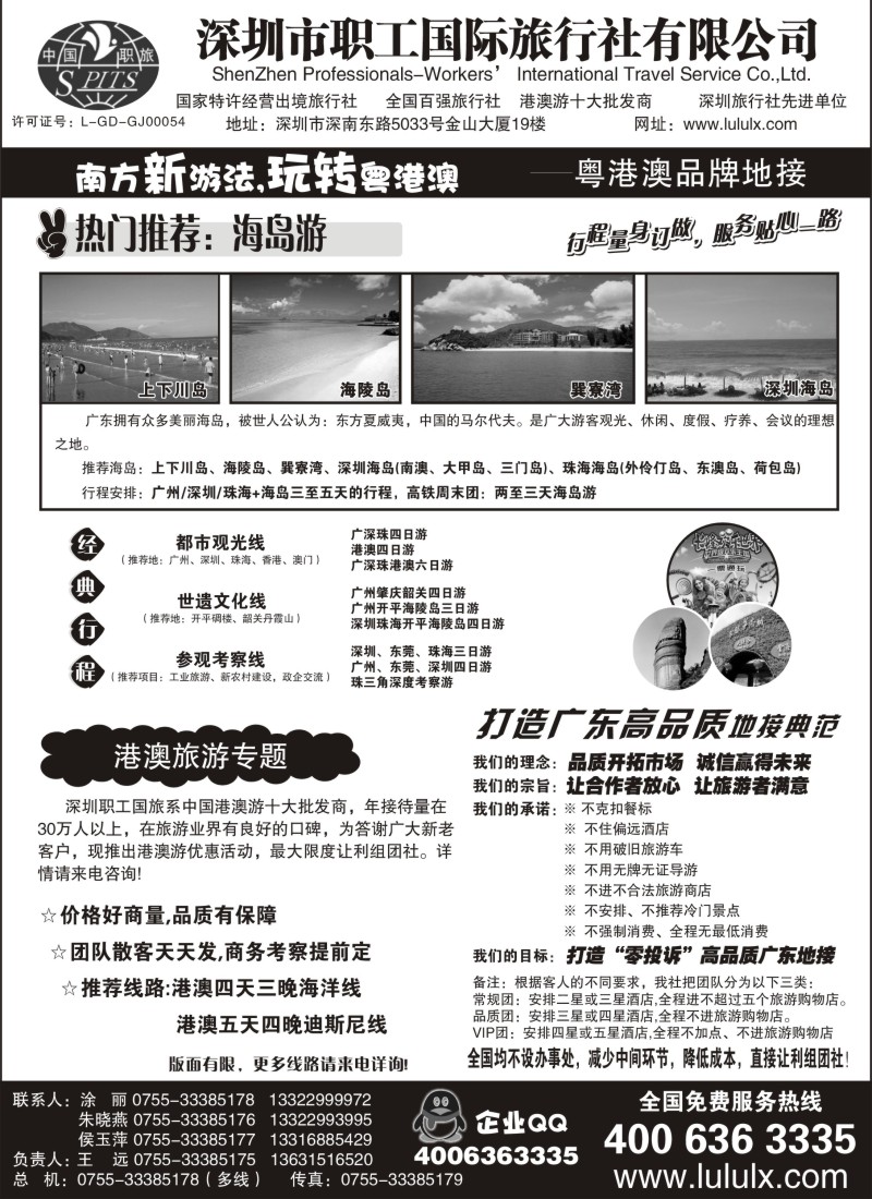 s130 深圳职工国旅--广深珠地接