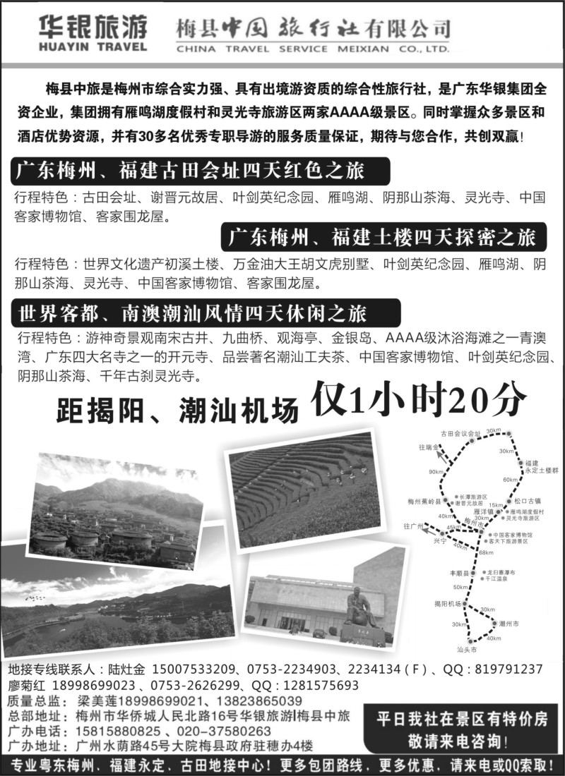 s134 粤东梅州、福建永定土楼专线——华银旅游︱梅县中旅