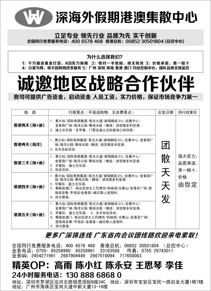 s135港澳广深珠一手地接(深海假期)