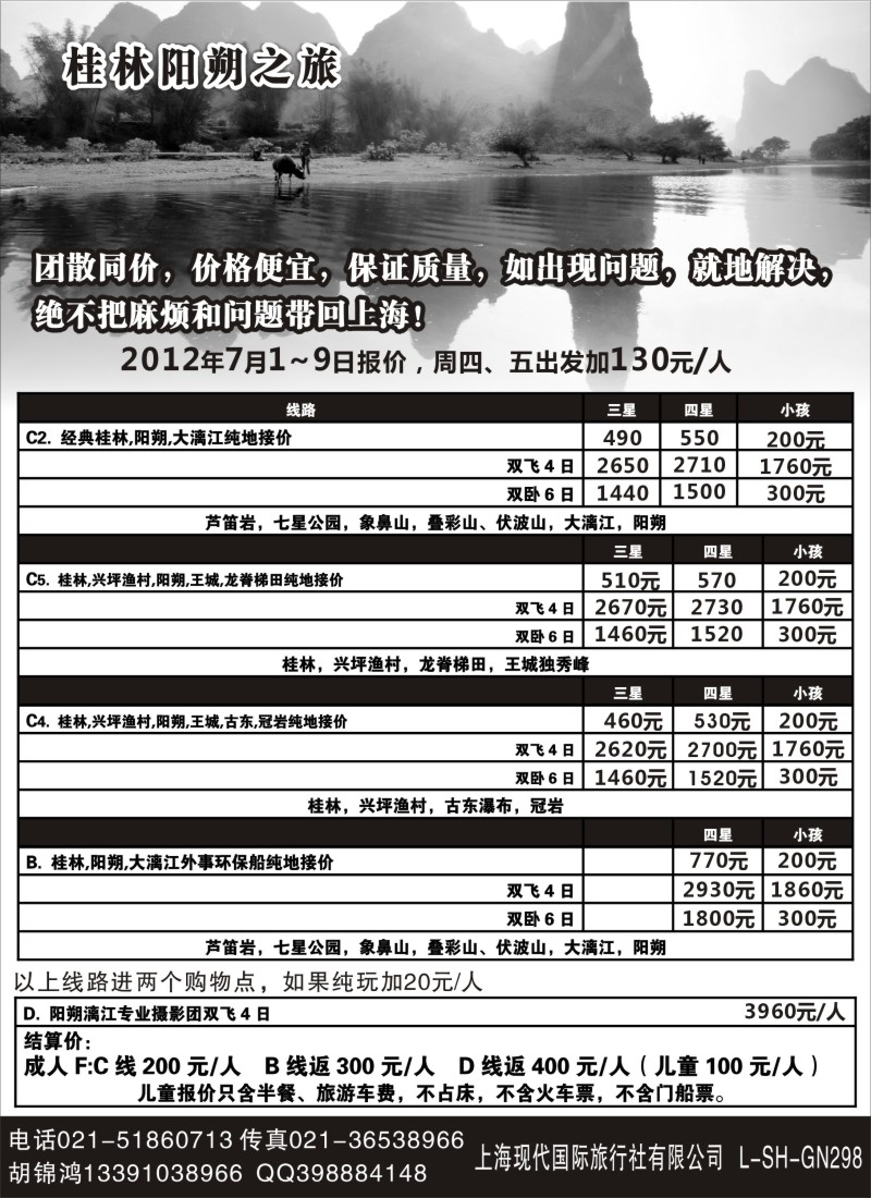 s139 桂林阳朔之旅（桂林阳朔国际旅行社接待）