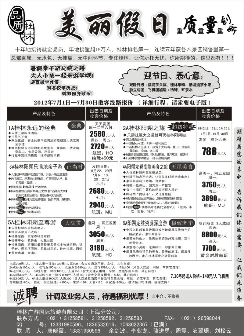 s141 桂林美丽假日