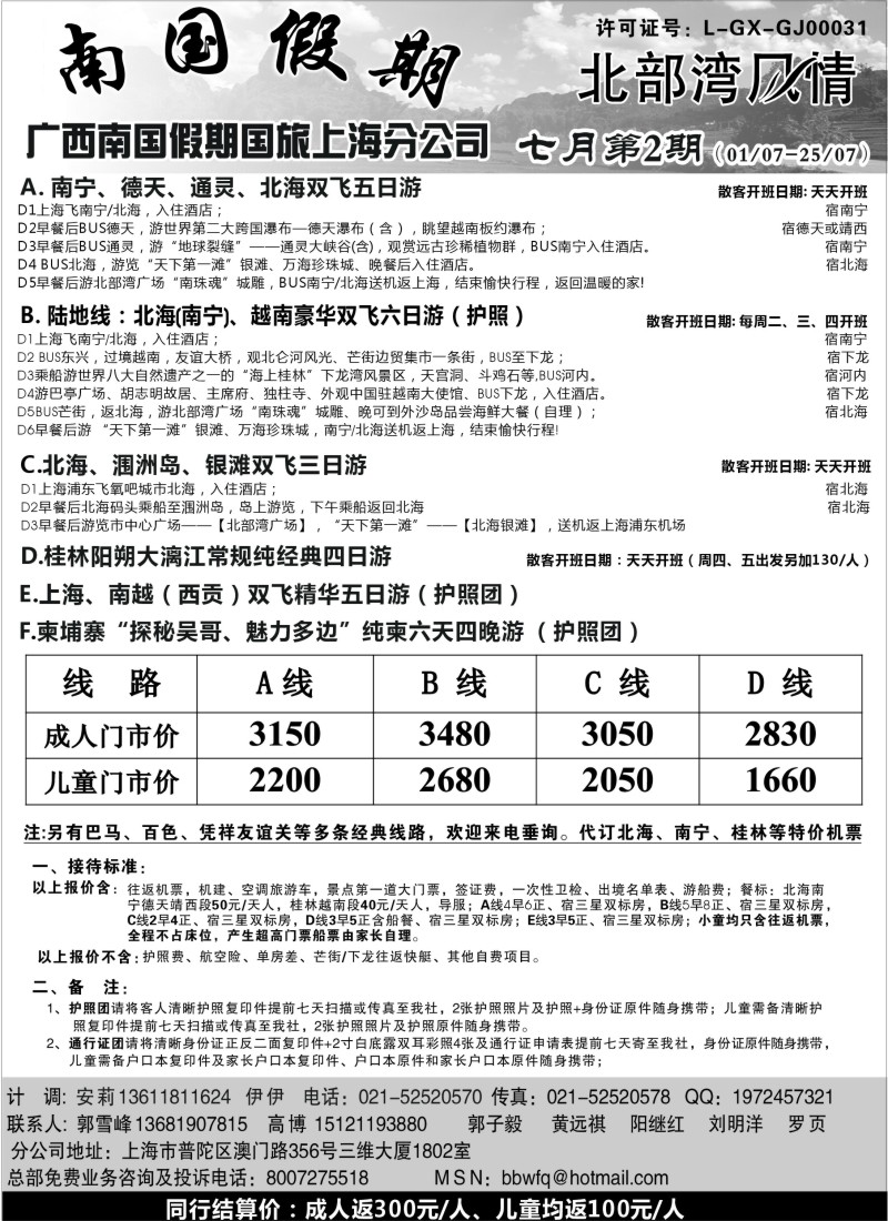 s143 广西南国假期国旅上海分公司-北部湾风情