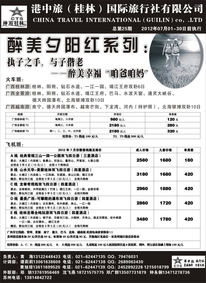 s144 桂林港中旅--谭莉莉
