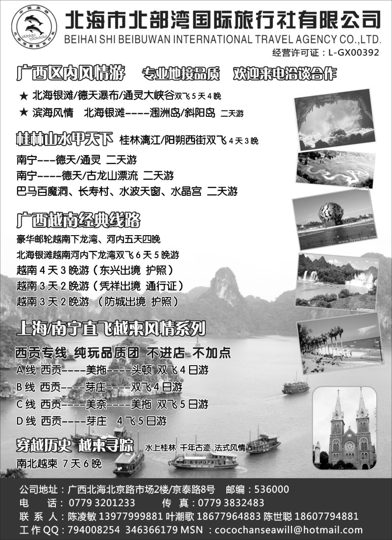 s146 北海北部湾国旅—广西区内、越南风情游