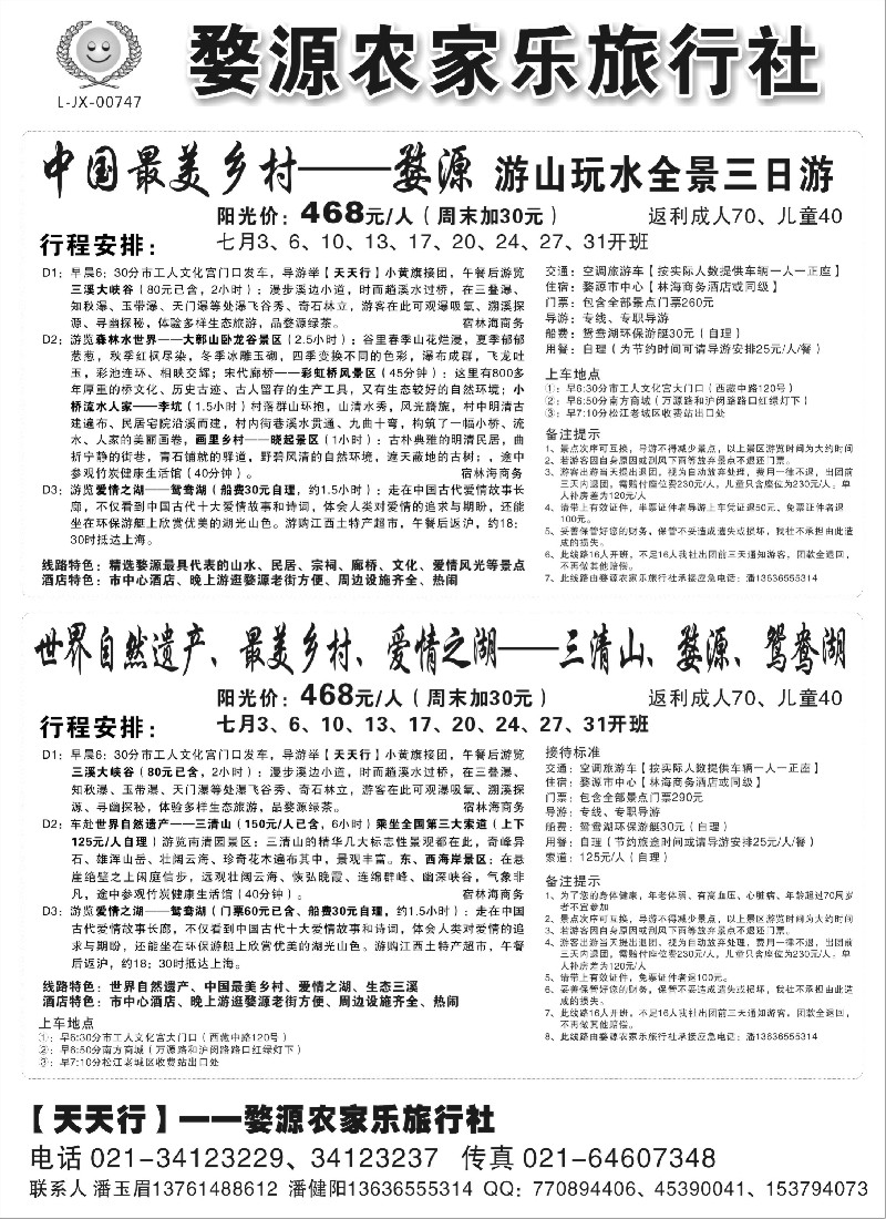 s11 三清山、婺源专线——婺源农家乐旅行社