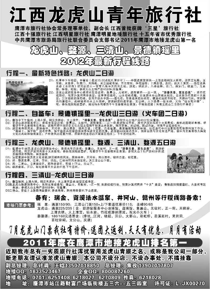 s14 龙虎山青年旅行社-婺源三清山景德镇专业地接