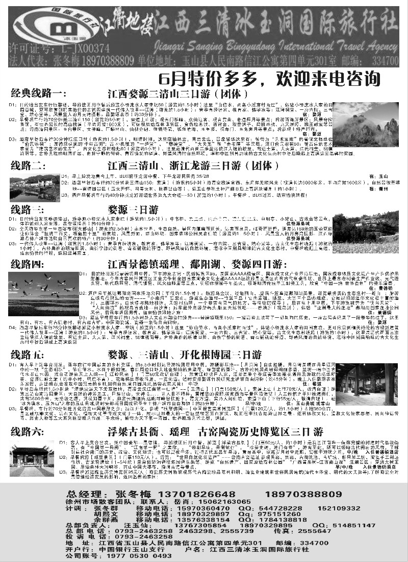 s15 三清山婺源优势地接