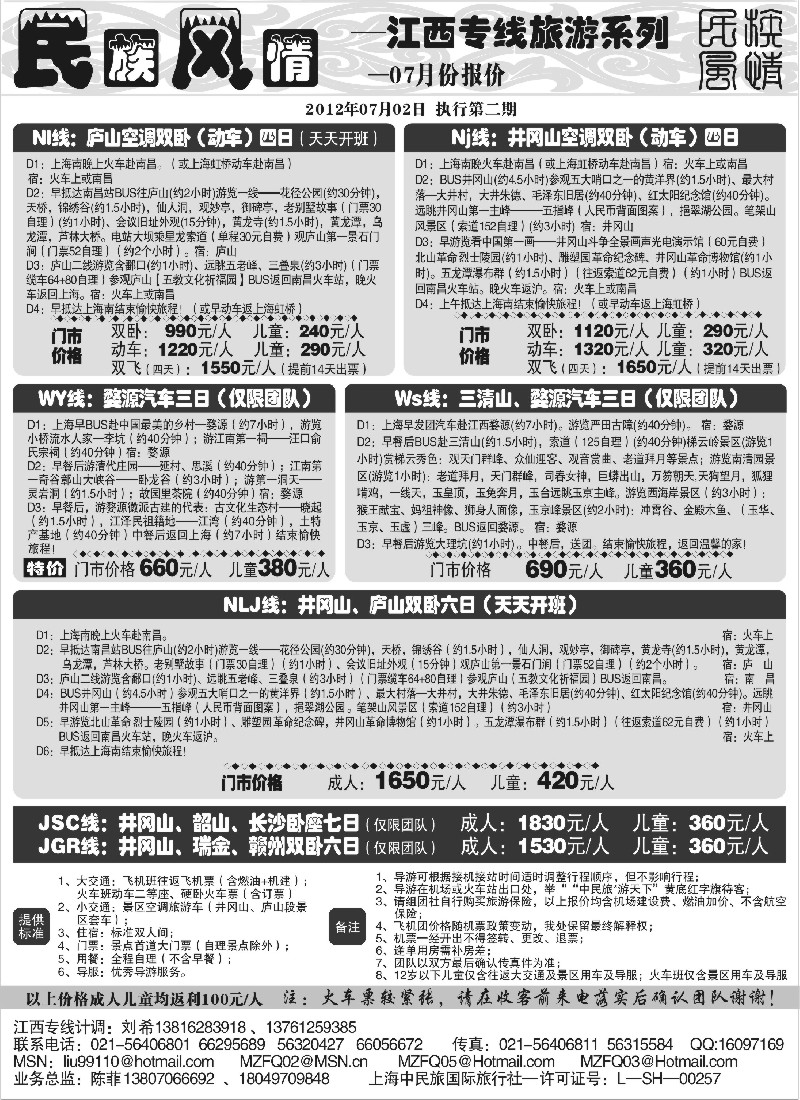 s17 民族风情-江西专版