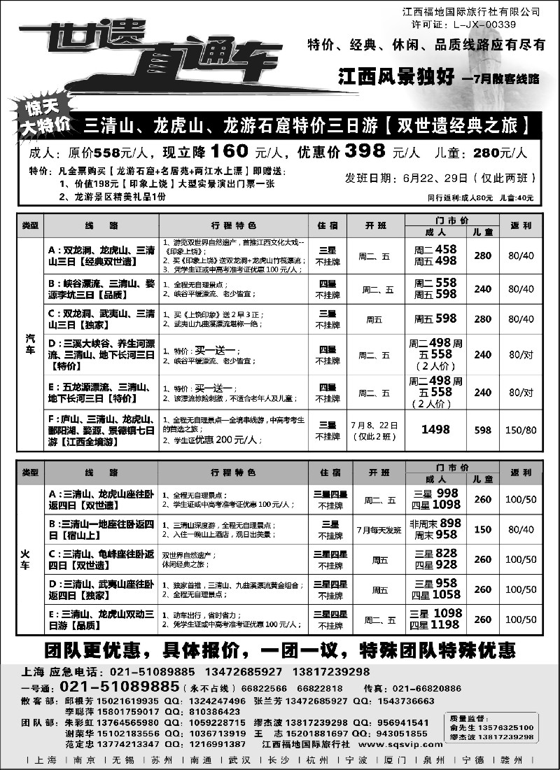 s2 三清山、龙虎山特价——江西福地国旅（世遗直通车）