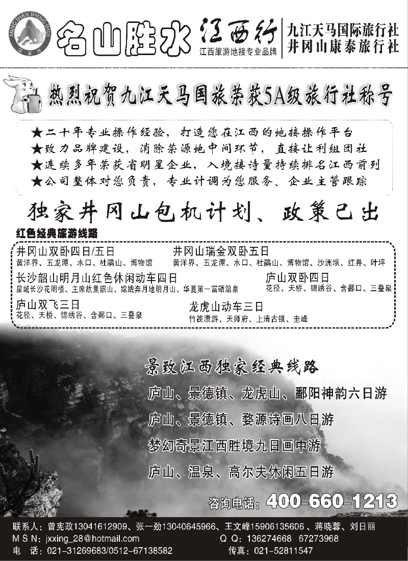 s4 名山胜水 江西行