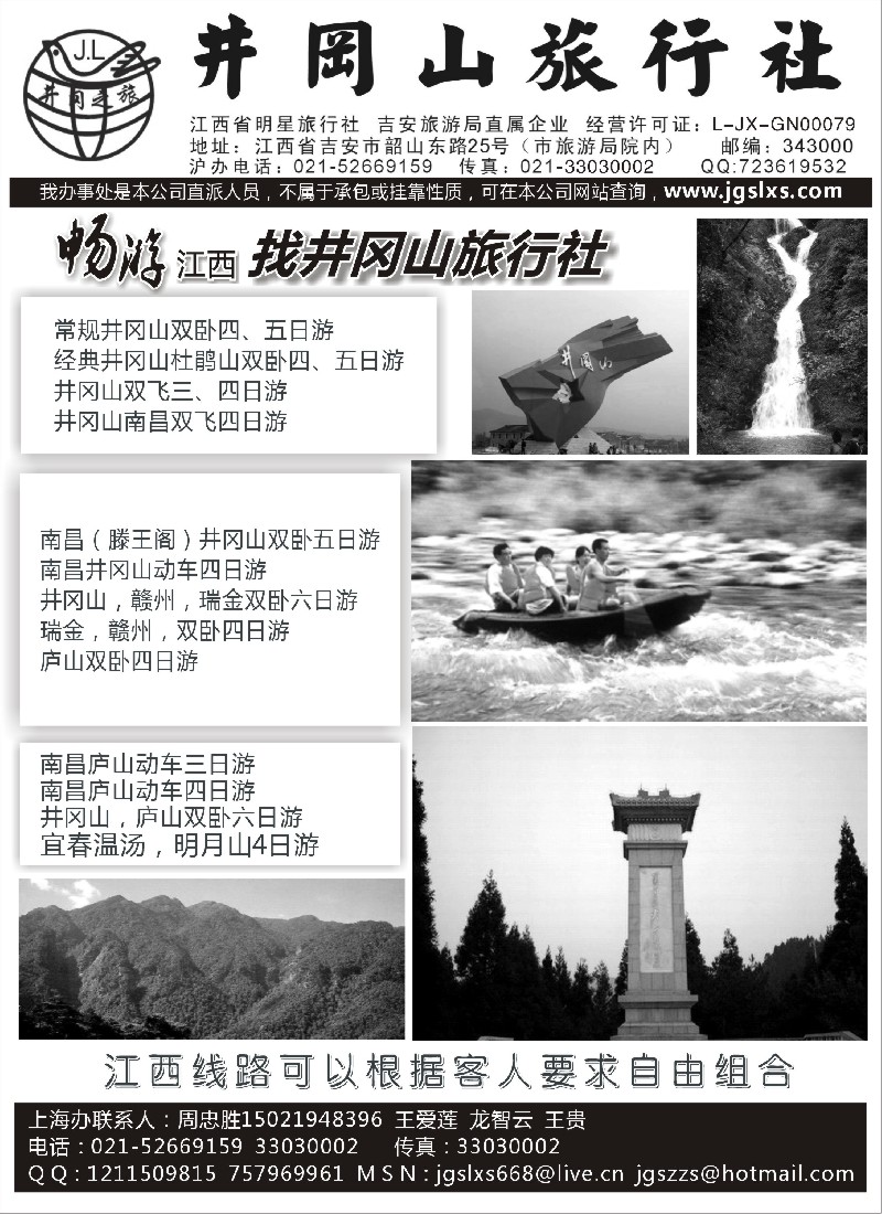 s5 井冈山旅行社