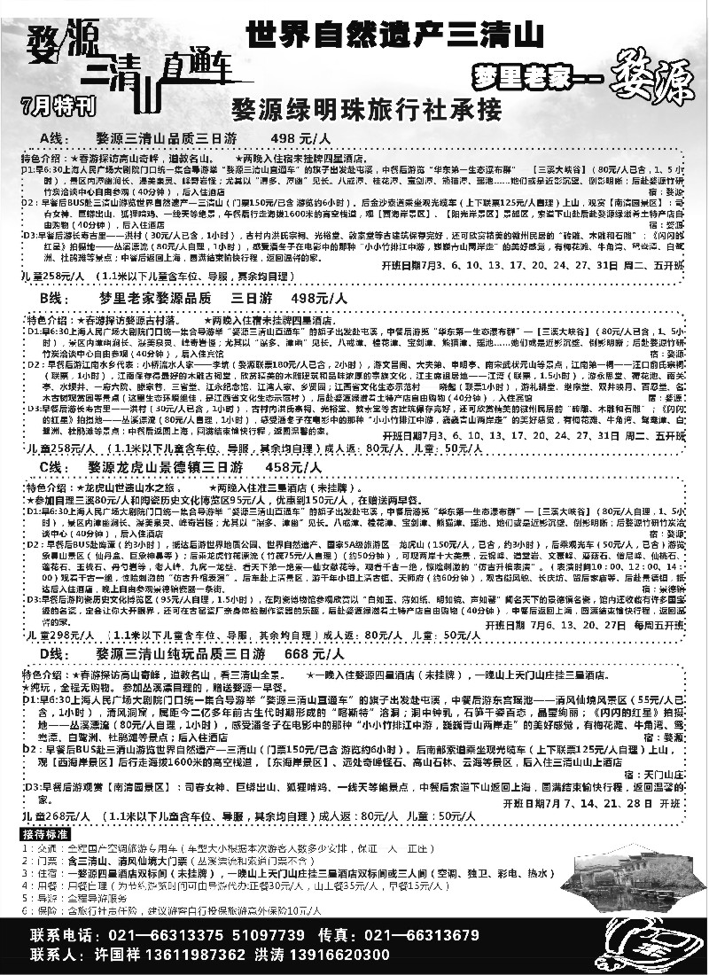s6 江西专业地接——婺源绿明珠旅行社