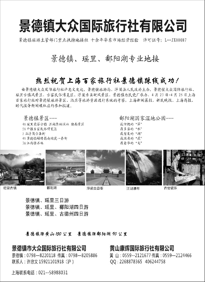 s7 景德镇、瑶里、鄱阳湖专业地接--景德镇大众国旅