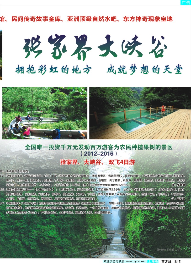 s彩5 张家界大峡谷
