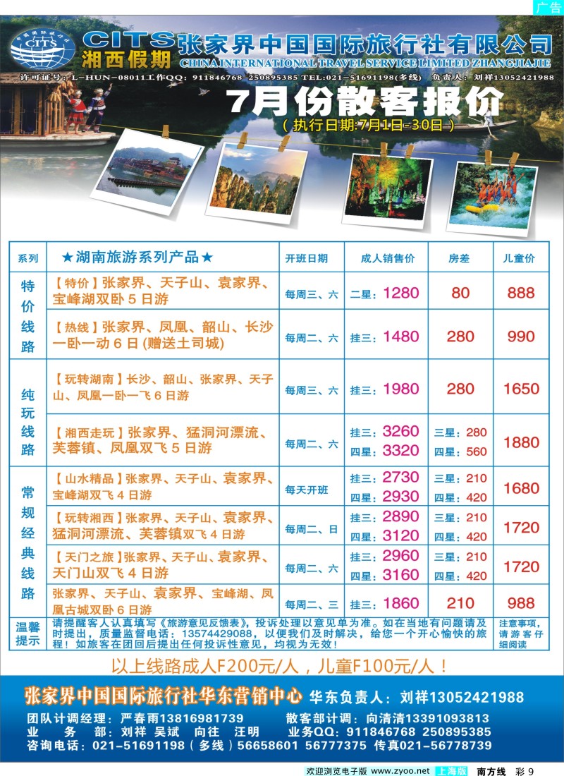 s彩9 张家界中国国际旅行社-湘西假期