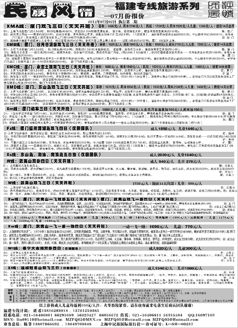 s18 民族风情-福建专版