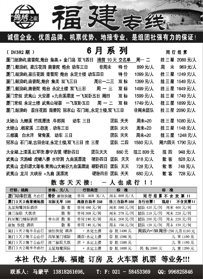 s19 锦绣之旅-福建专线