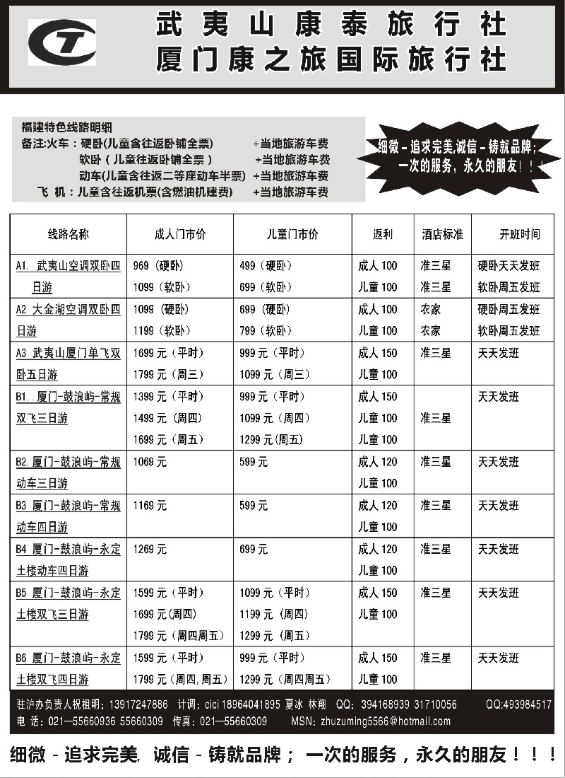 s23 武夷山康泰旅行社