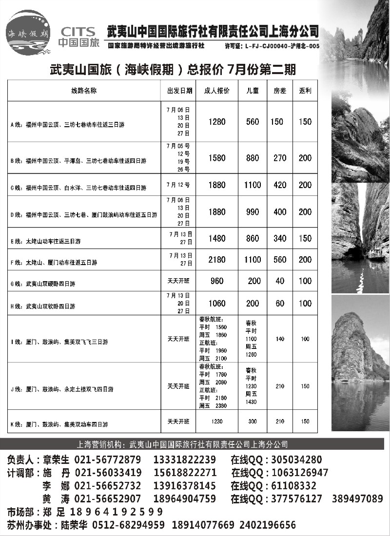 s25 厦门国旅