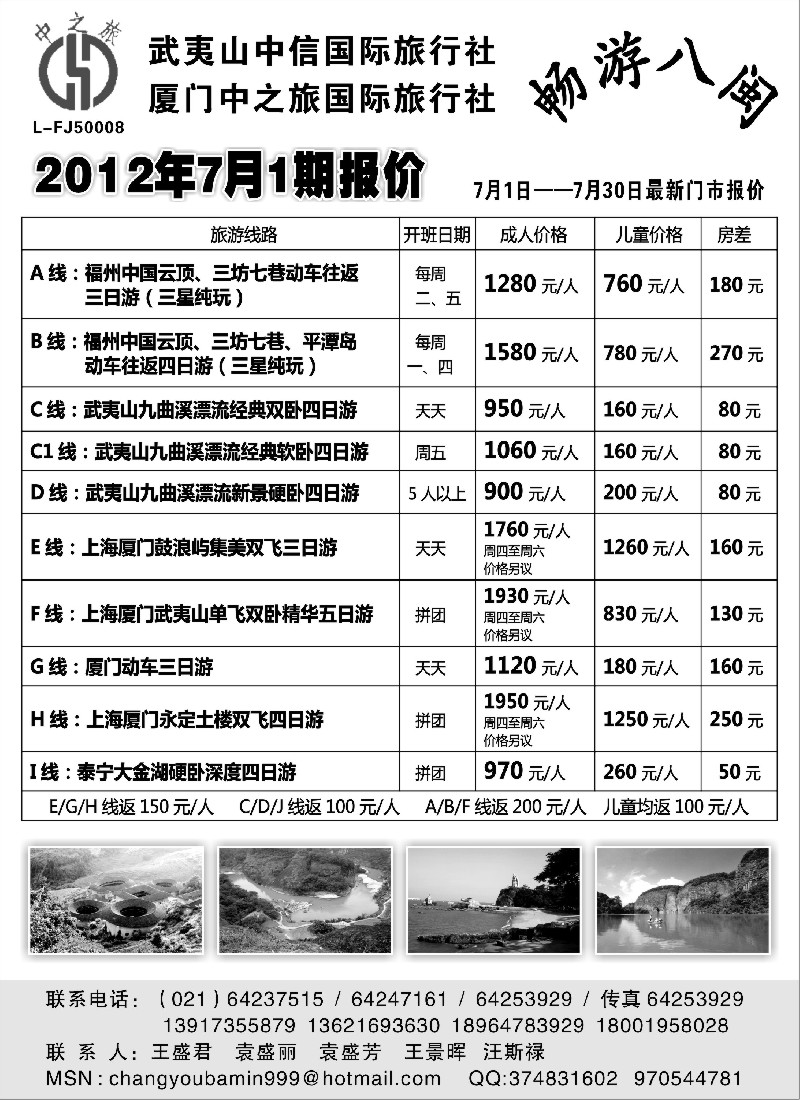s28 武夷山中信国际旅行社