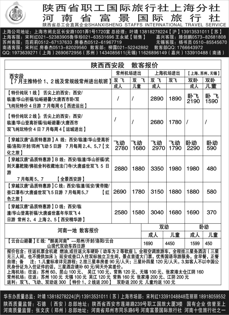 n191 汉唐假期—西安河南专线
